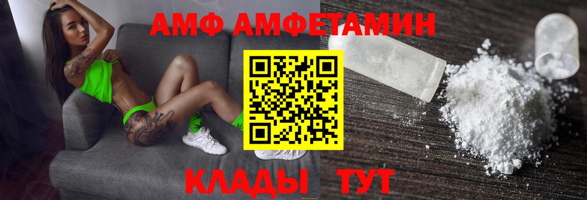 АМФ Розовый Тверь