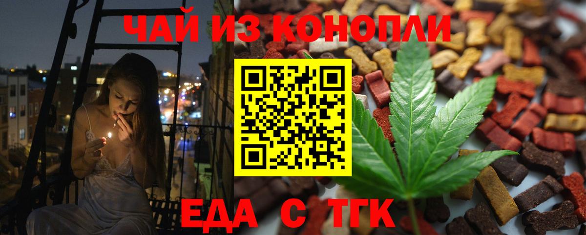 Еда ТГК марихуана Тверь