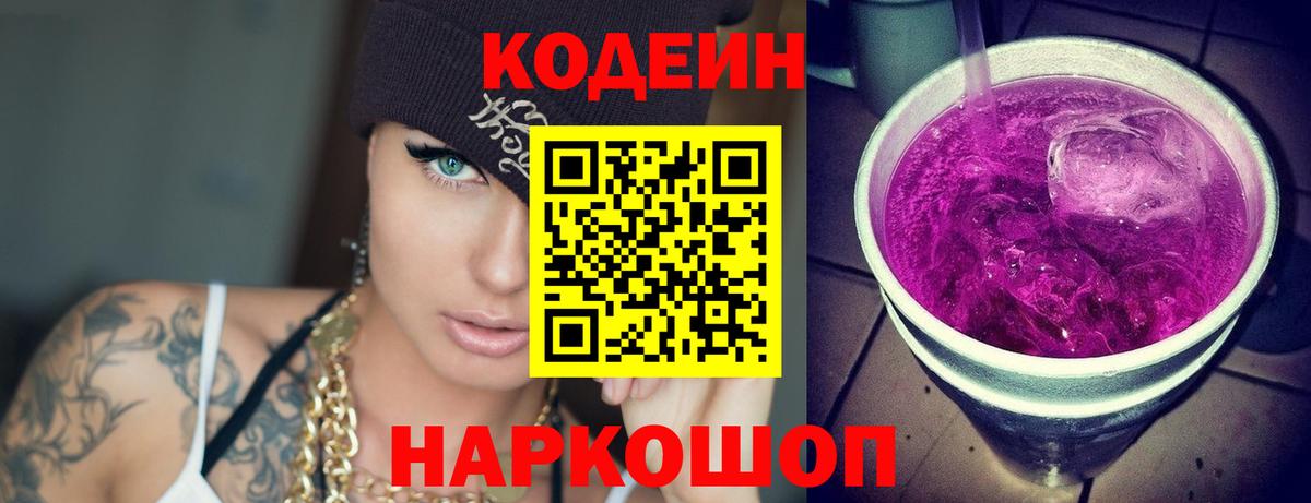 Codein напиток Lean (лин)  Вход с VPN  Тверь  Кодеин напиток Lean (лин) 