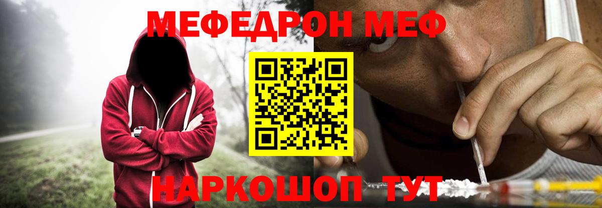 МЕФ кристаллы Тверь